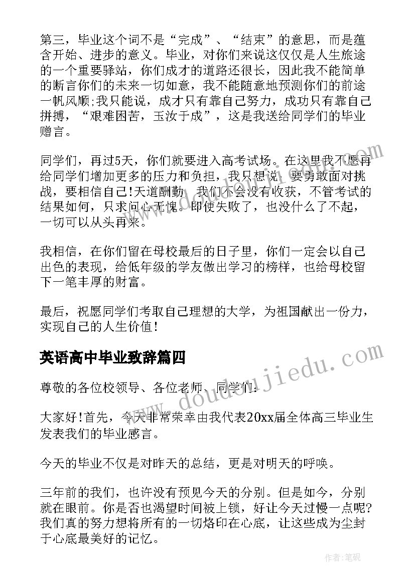 最新英语高中毕业致辞 高中毕业典礼发言稿(优质7篇)