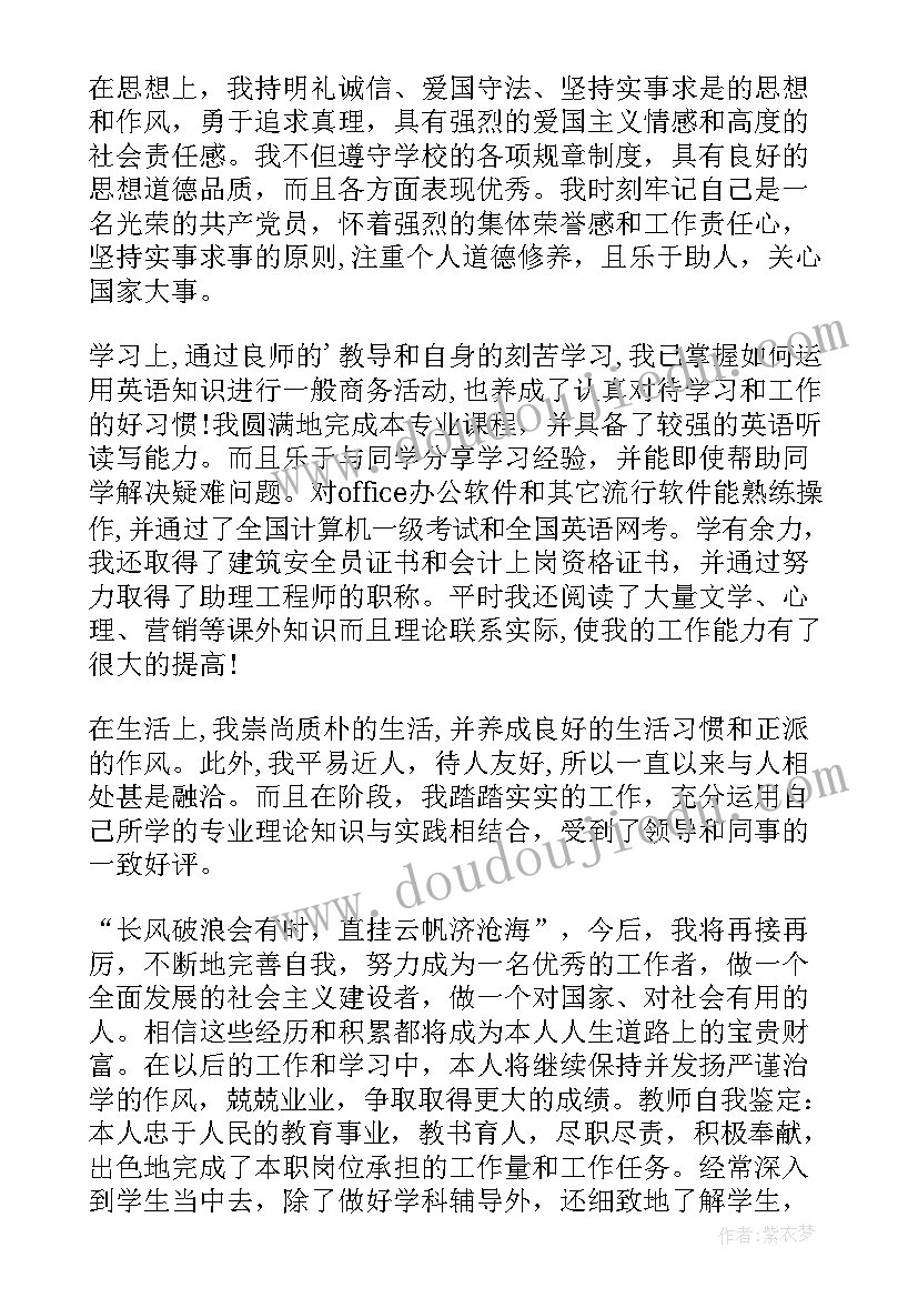 2023年播音员职称自我鉴定(通用9篇)