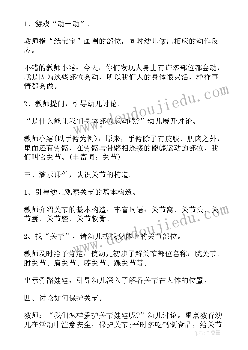 幼儿健康领域活动计划表内容 幼儿园健康领域活动策划(汇总5篇)