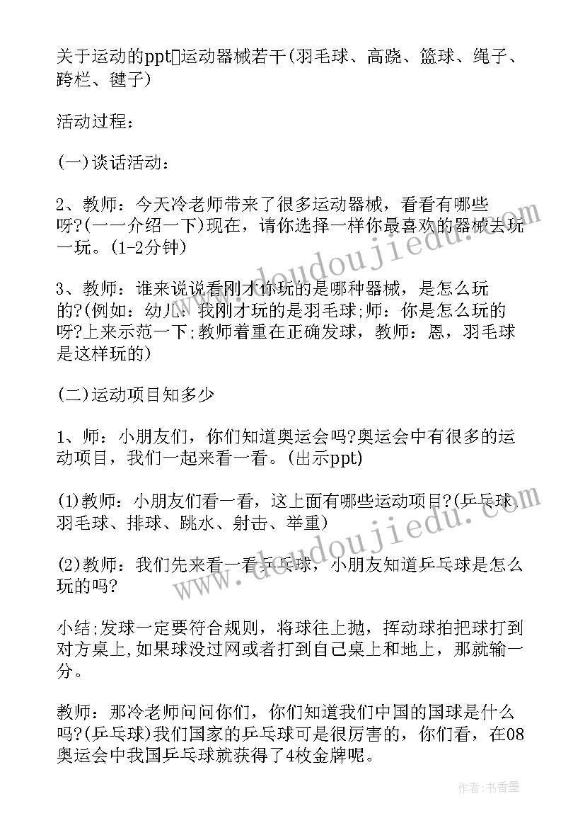 幼儿健康领域活动计划表内容 幼儿园健康领域活动策划(汇总5篇)