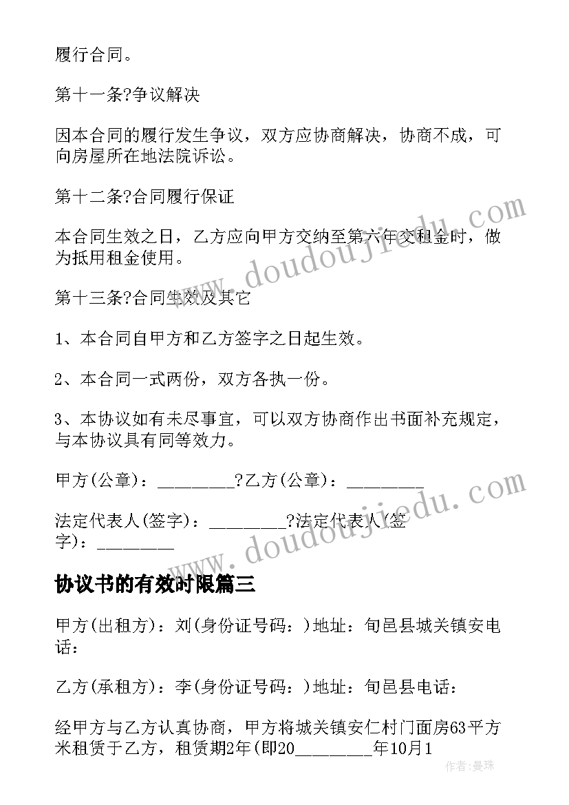 2023年协议书的有效时限 附期限动产赠与协议书(实用5篇)