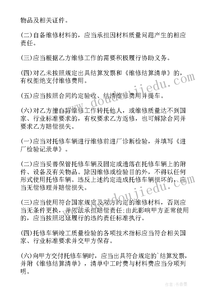 最新汽车维修合同的内容有哪些 汽车维修协议书(精选9篇)