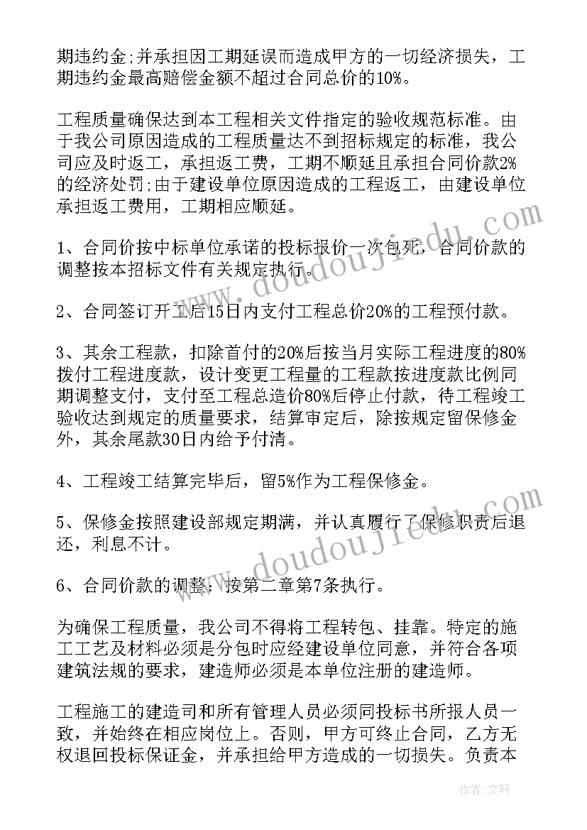 2023年要约承诺合同的特点(优质5篇)