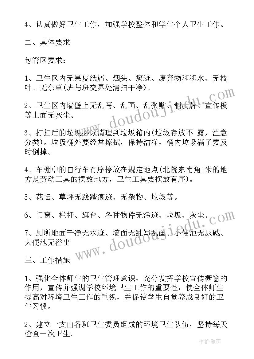 2023年学校管理提升学校质量 学校保洁管理实施活动方案(大全5篇)