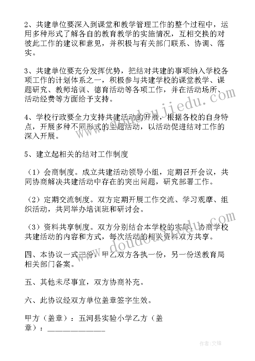 2023年街道战略合作协议 结对共建协议书(通用6篇)