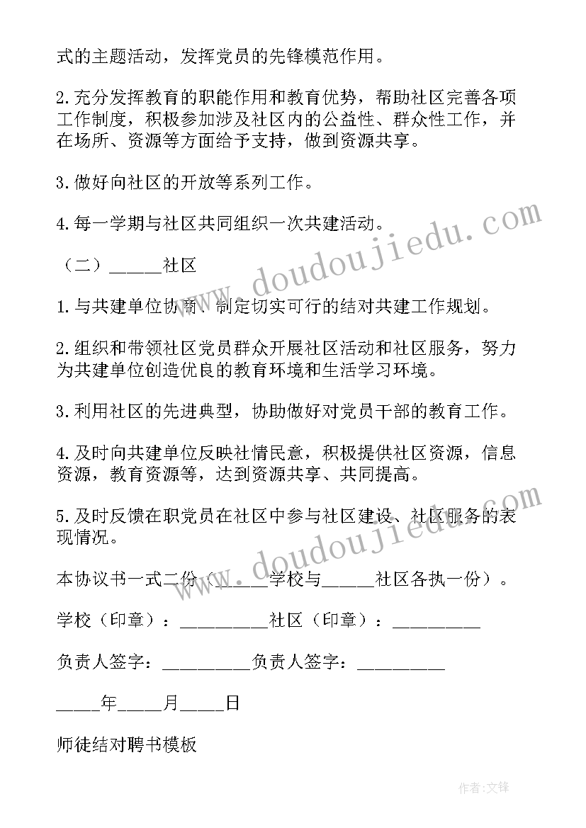 2023年街道战略合作协议 结对共建协议书(通用6篇)