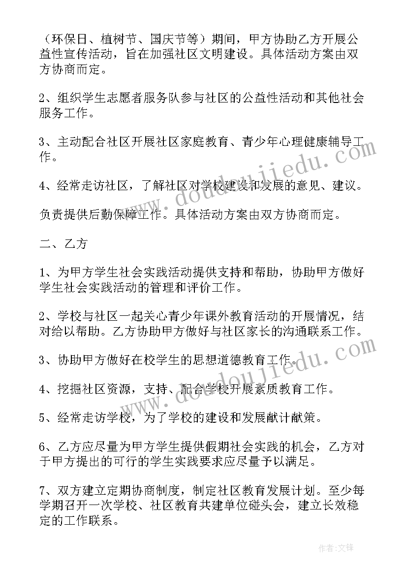 2023年街道战略合作协议 结对共建协议书(通用6篇)