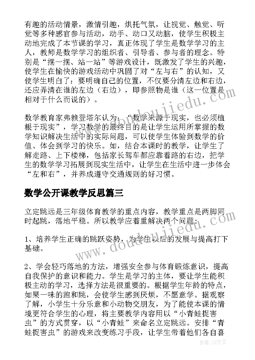 最新数学公开课教学反思(优质10篇)