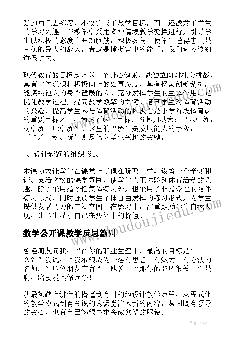 最新数学公开课教学反思(优质10篇)