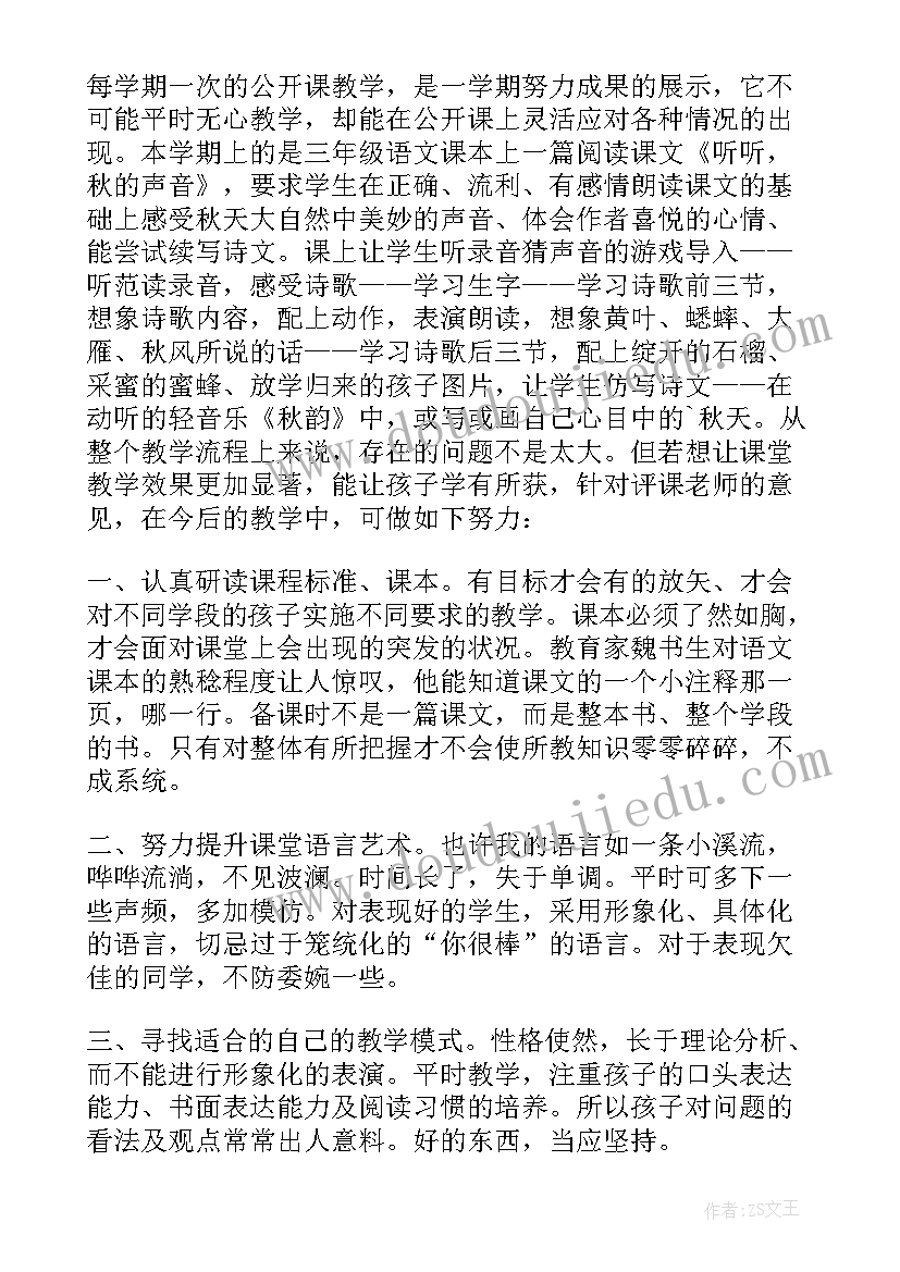 最新数学公开课教学反思(优质10篇)