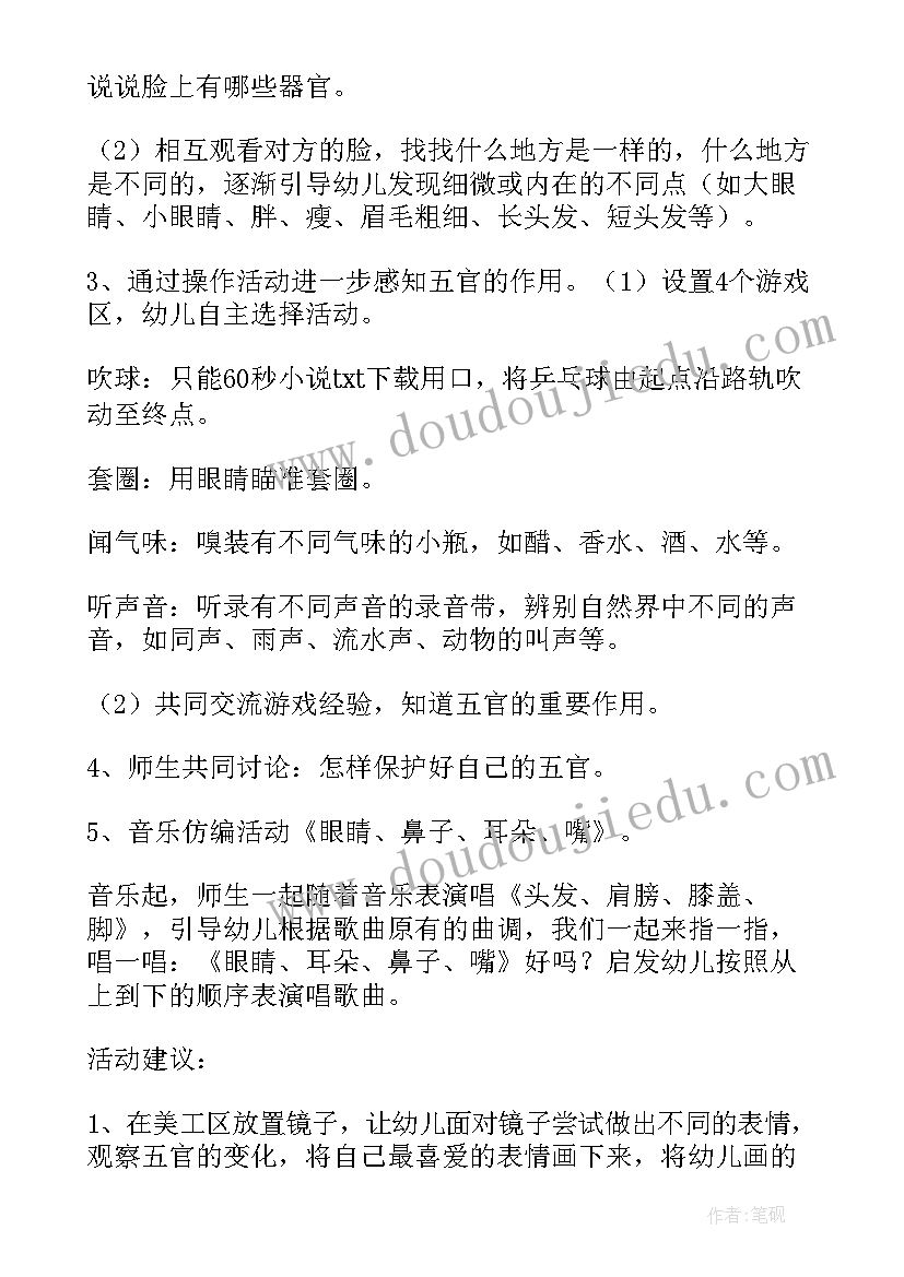 2023年创意美术深海鱼教案(大全5篇)