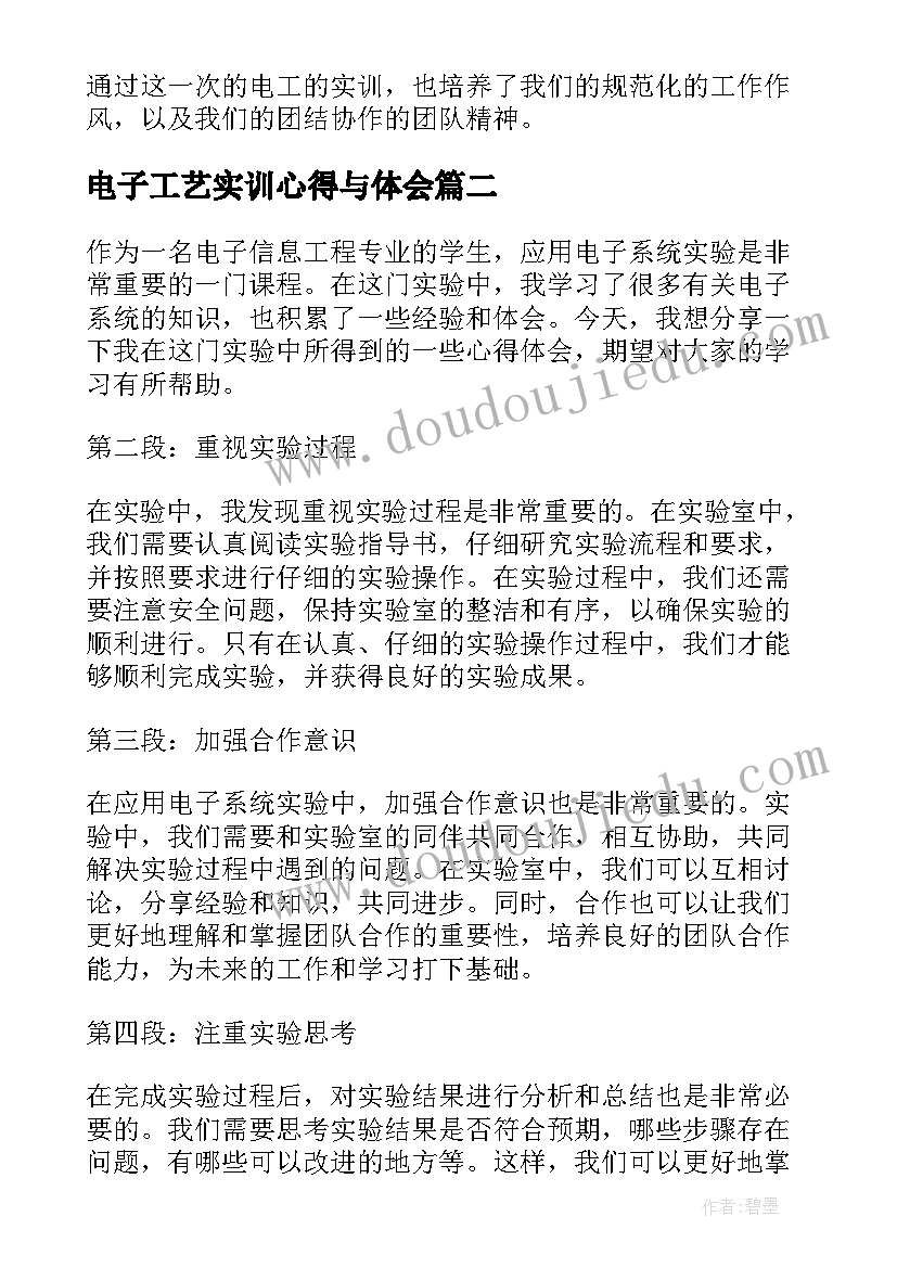 电子工艺实训心得与体会(通用7篇)