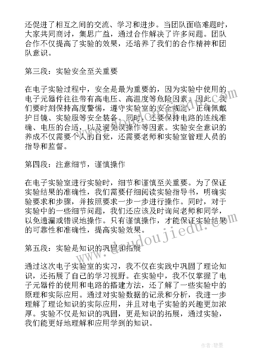 电子工艺实训心得与体会(通用7篇)