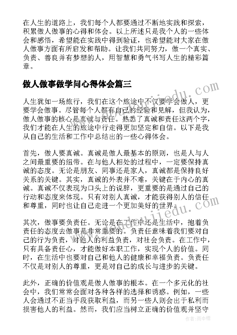 最新做人做事做学问心得体会(优质9篇)