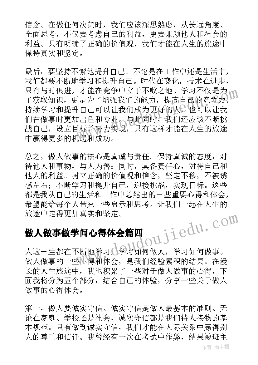 最新做人做事做学问心得体会(优质9篇)