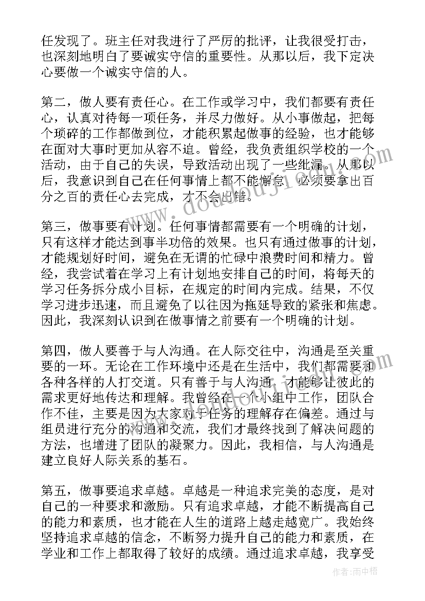 最新做人做事做学问心得体会(优质9篇)