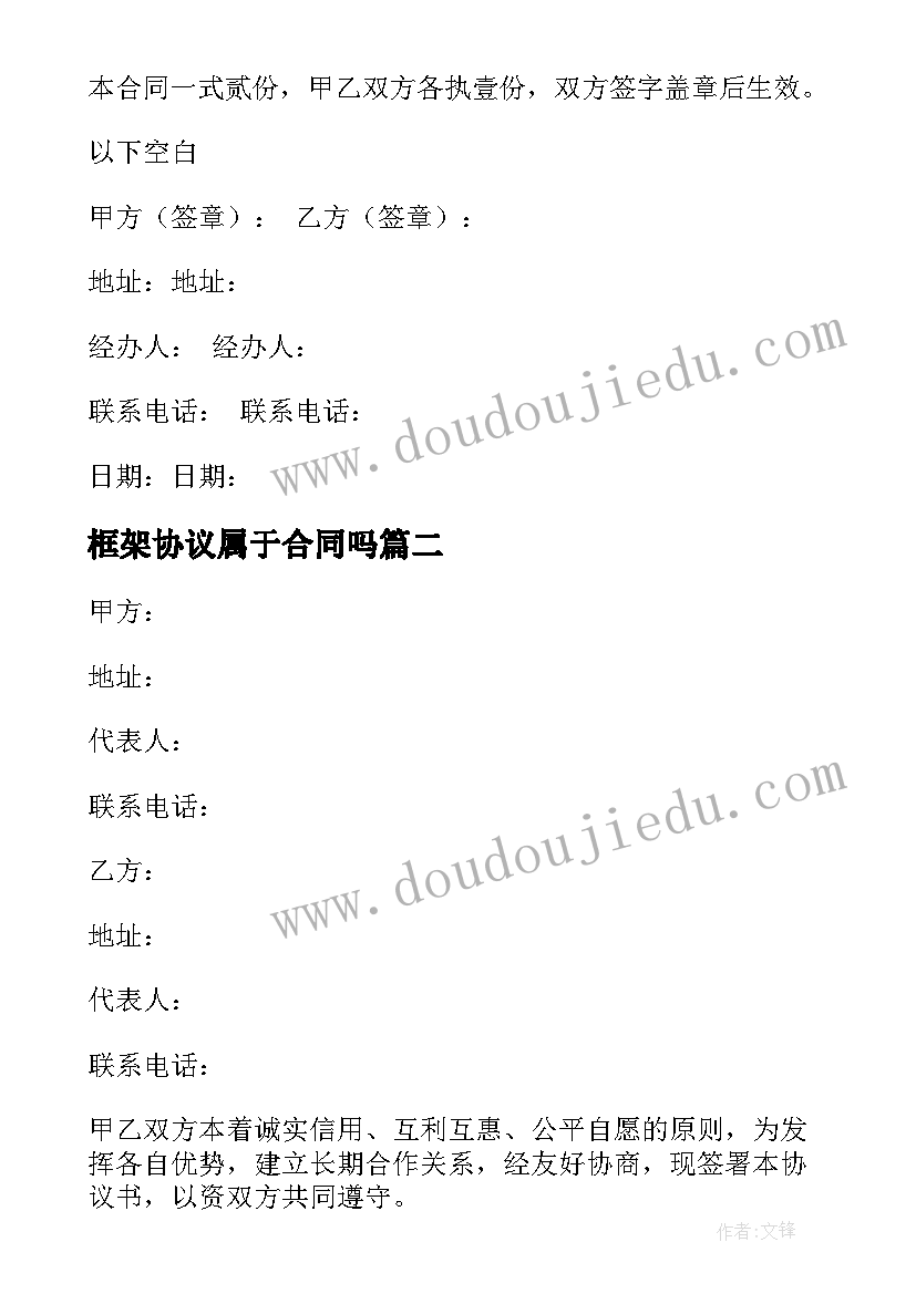 最新框架协议属于合同吗 的采购合同之框架协议(通用5篇)