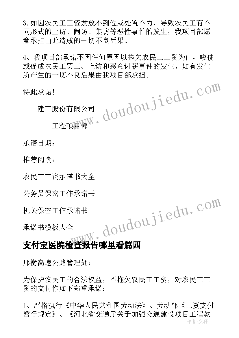 最新支付宝医院检查报告哪里看(汇总5篇)