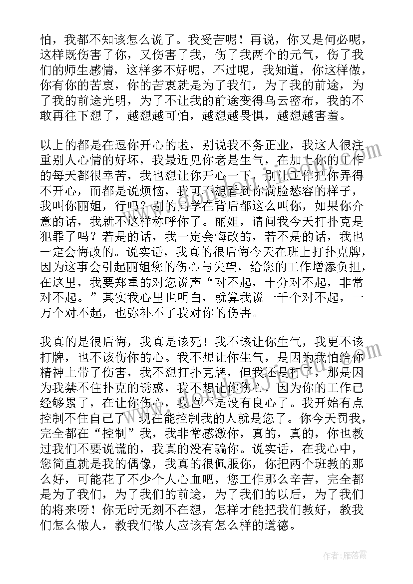 2023年检讨书上课打牌(模板9篇)