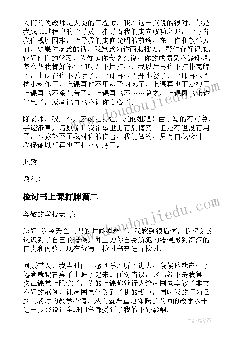 2023年检讨书上课打牌(模板9篇)