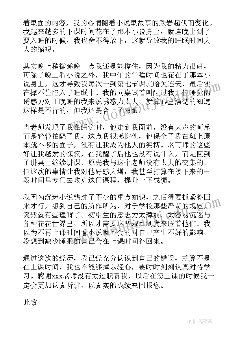 2023年检讨书上课打牌(模板9篇)