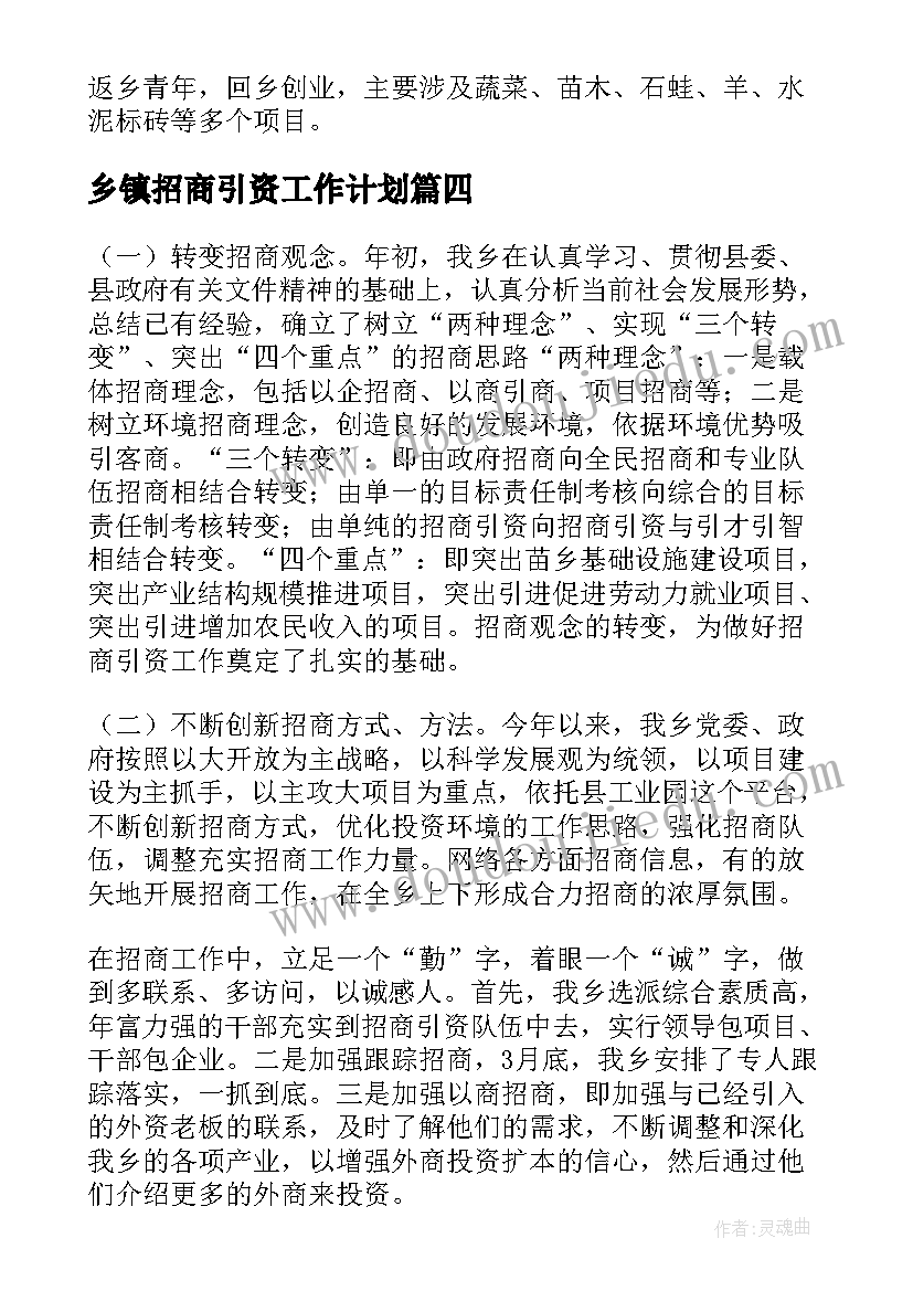 乡镇招商引资工作计划(实用10篇)