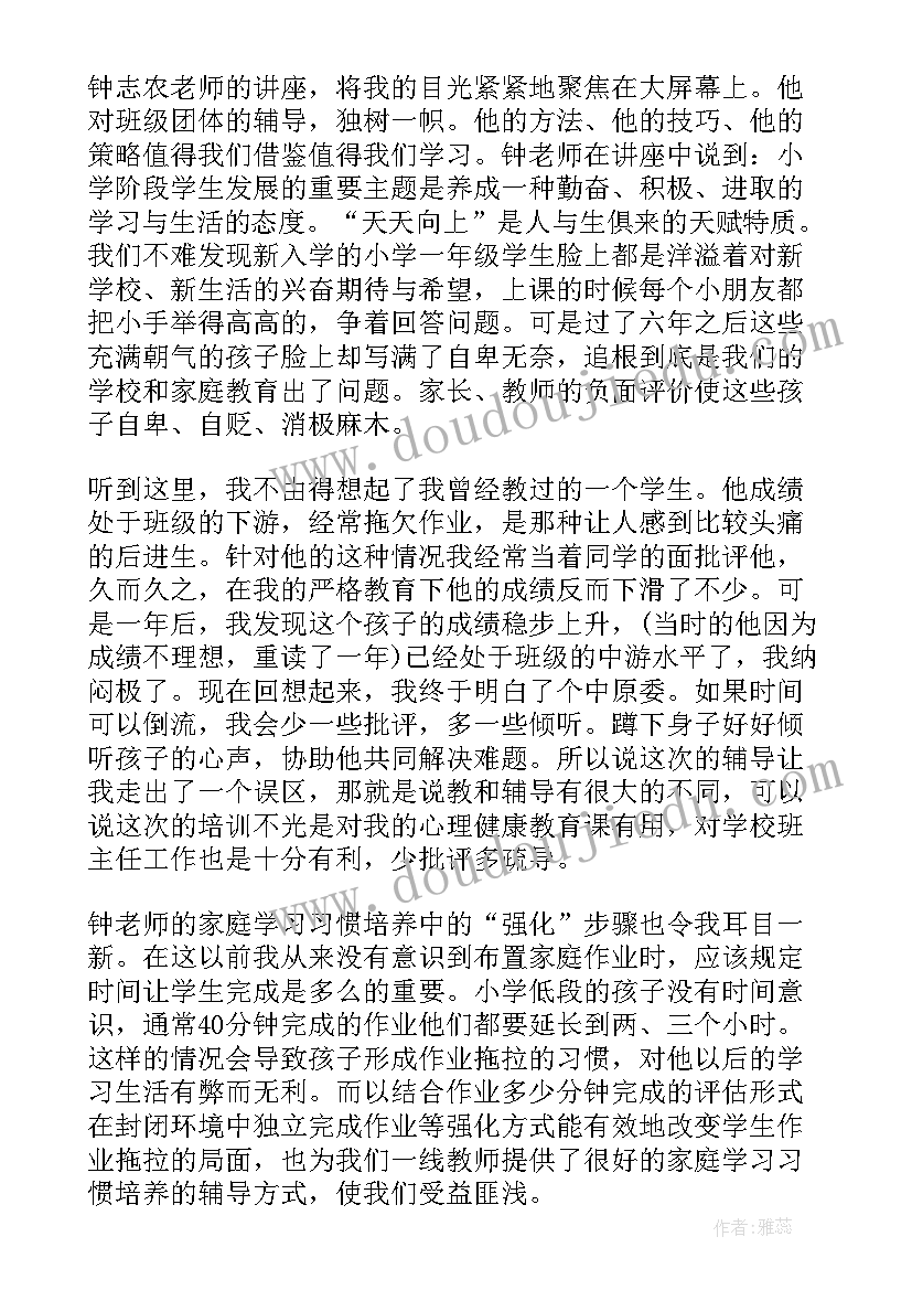 孩子的心理健康教育感悟与收获(优秀5篇)