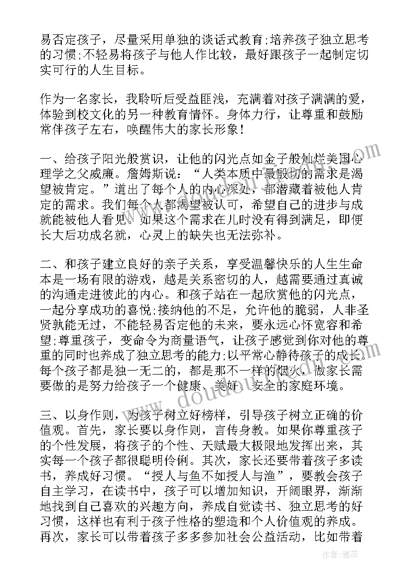 孩子的心理健康教育感悟与收获(优秀5篇)