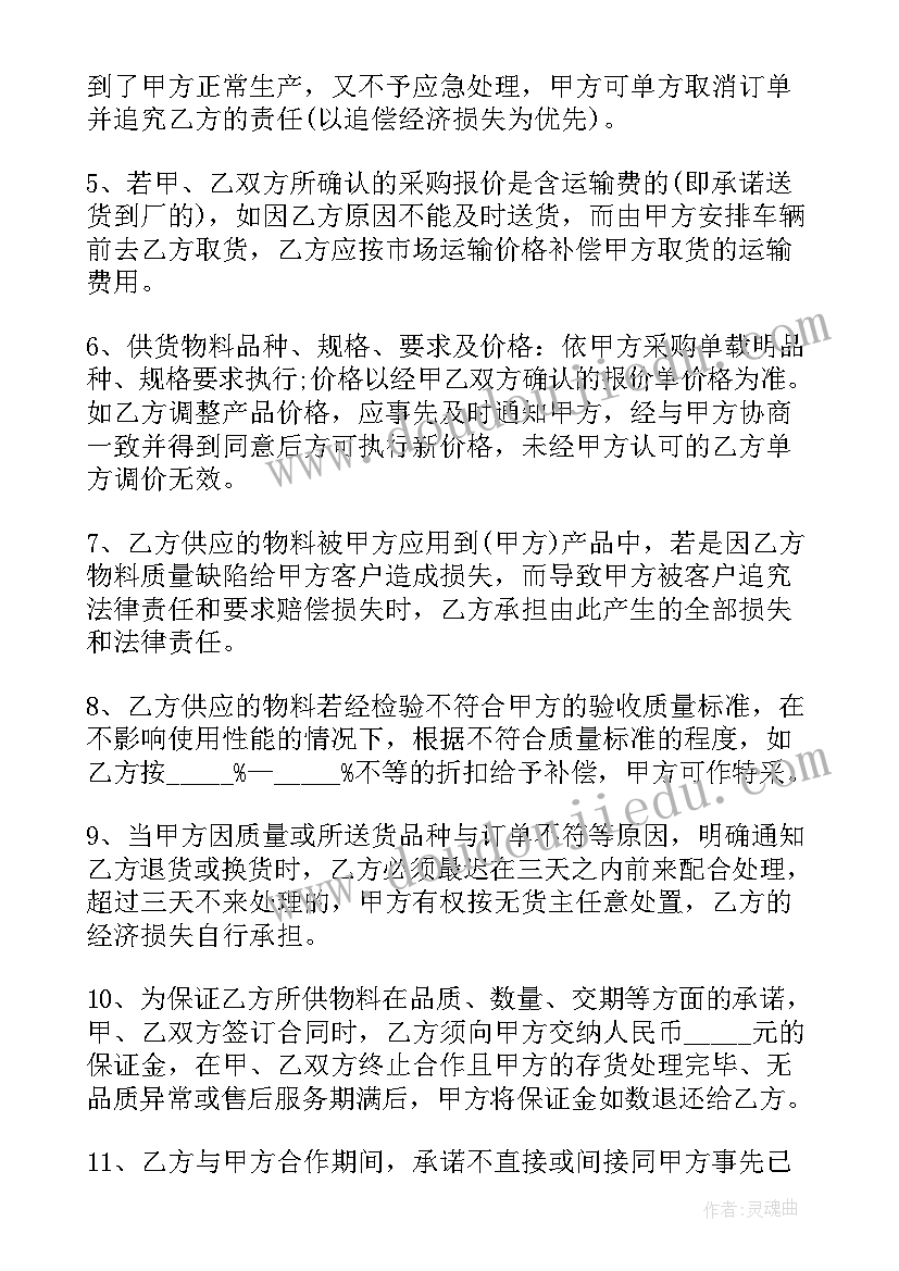 设备采购建议书 采购的供货合作意向书(优秀5篇)