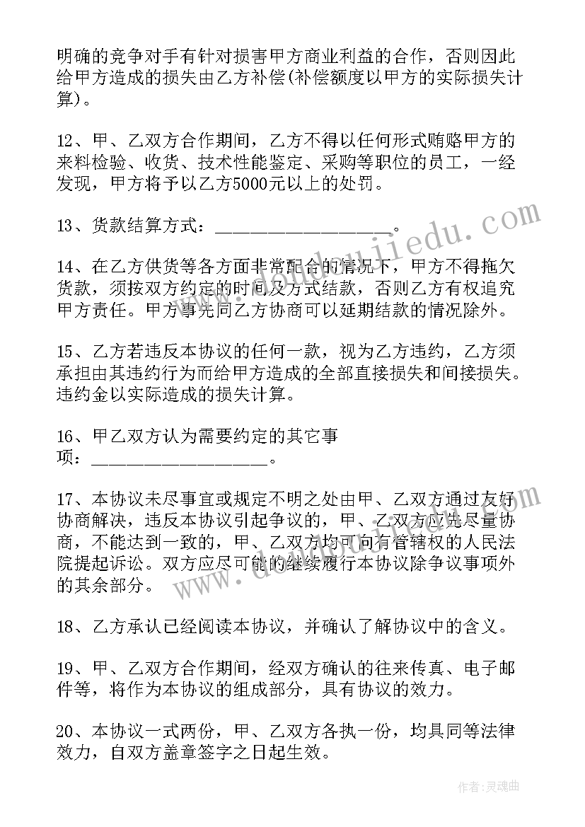 设备采购建议书 采购的供货合作意向书(优秀5篇)