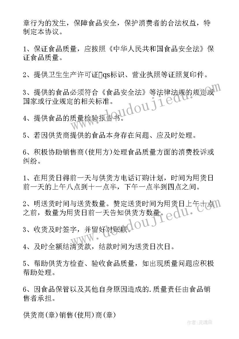 设备采购建议书 采购的供货合作意向书(优秀5篇)