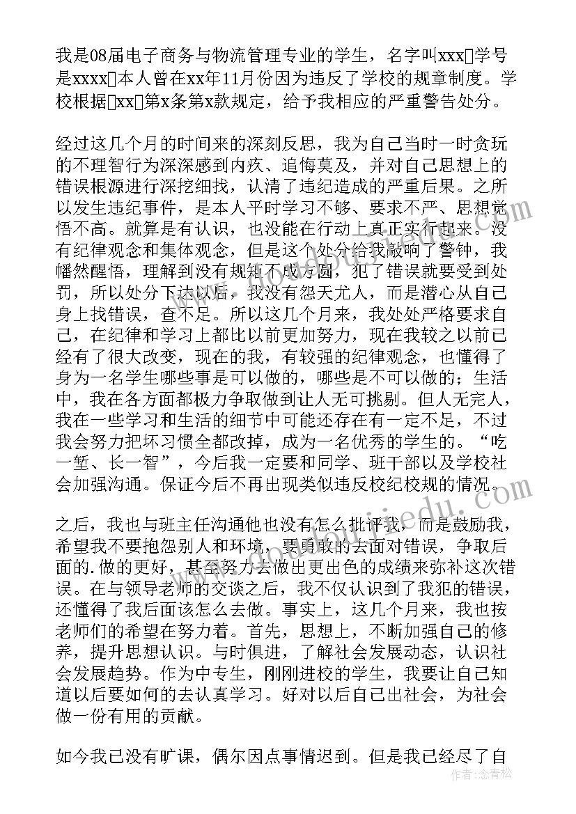 学校打架处分书 打架处分撤销申请书(大全7篇)