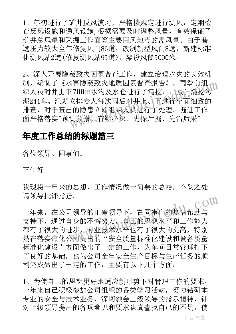 年度工作总结的标题(大全9篇)