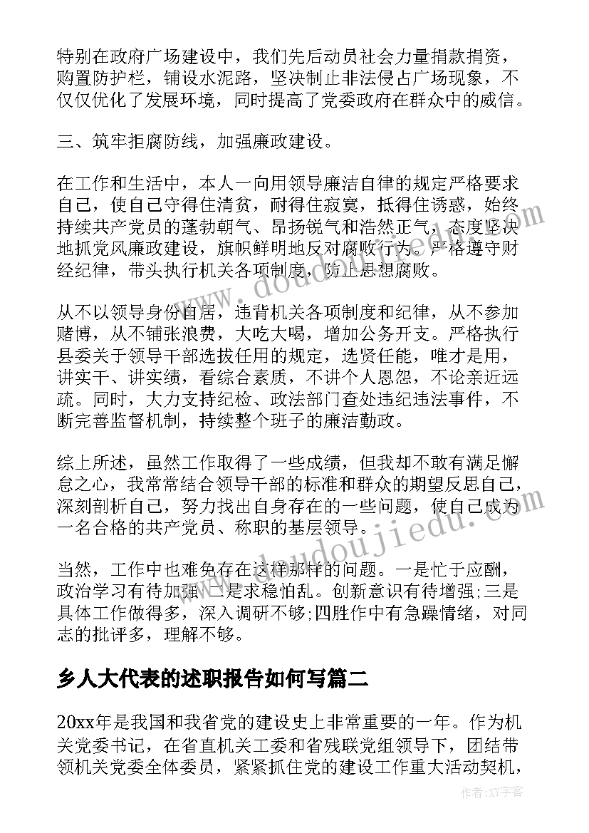 乡人大代表的述职报告如何写(精选5篇)