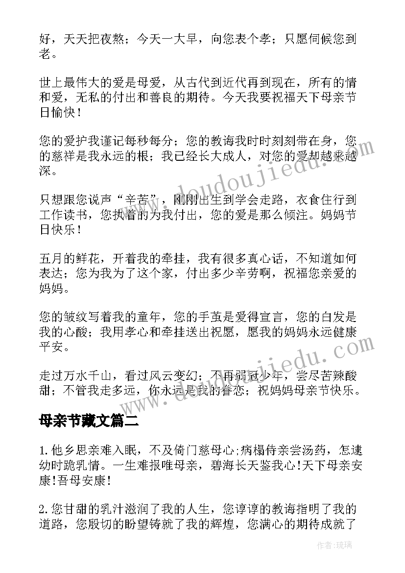 母亲节藏文 母亲节祝福语(大全7篇)