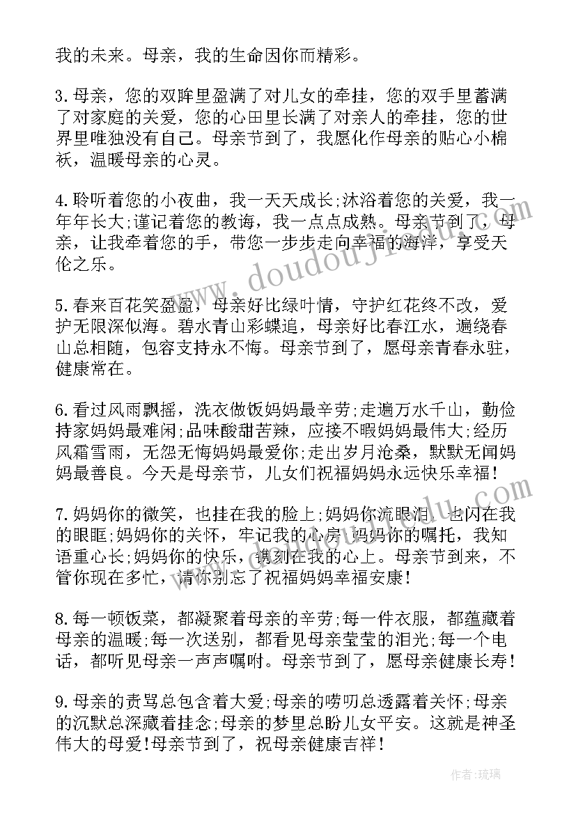 母亲节藏文 母亲节祝福语(大全7篇)