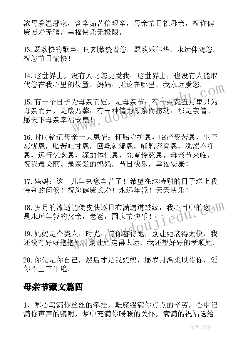 母亲节藏文 母亲节祝福语(大全7篇)