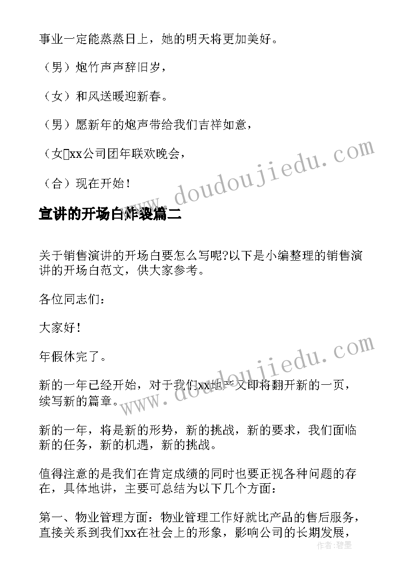 2023年宣讲的开场白炸裂(通用6篇)