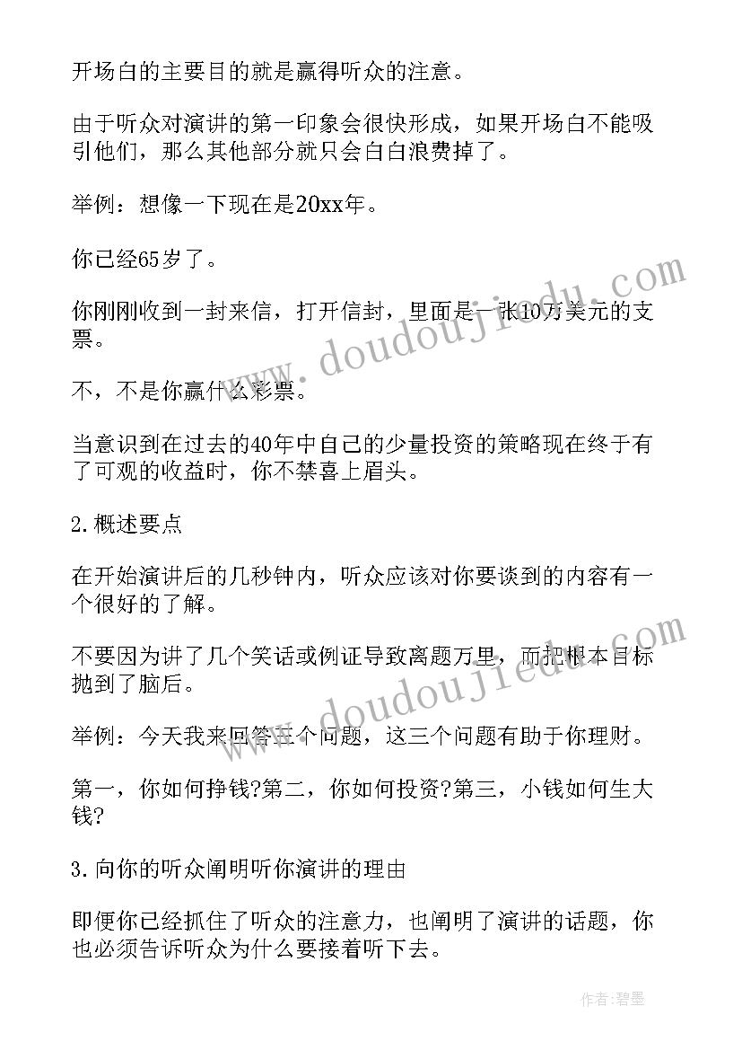 2023年宣讲的开场白炸裂(通用6篇)