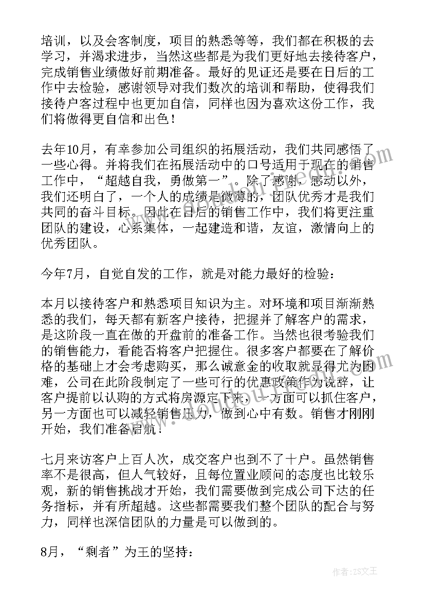 最新销售半年述职报告 销售个人述职报告(优质10篇)