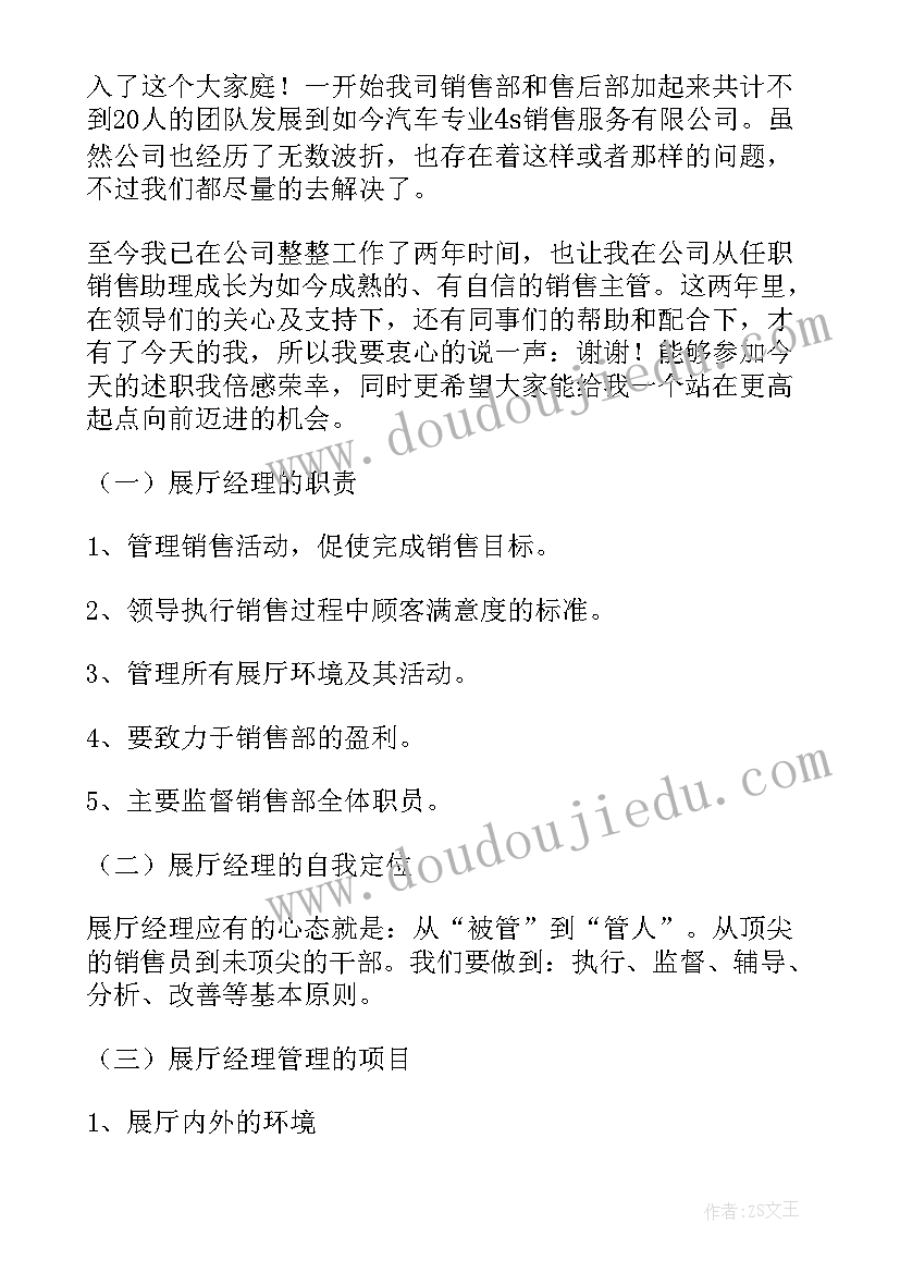 最新销售半年述职报告 销售个人述职报告(优质10篇)