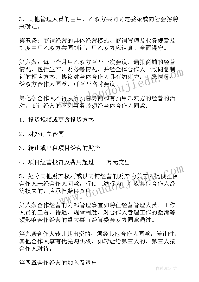 诊所合作合同(精选7篇)