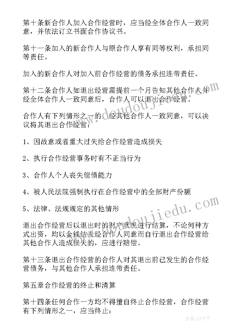 诊所合作合同(精选7篇)