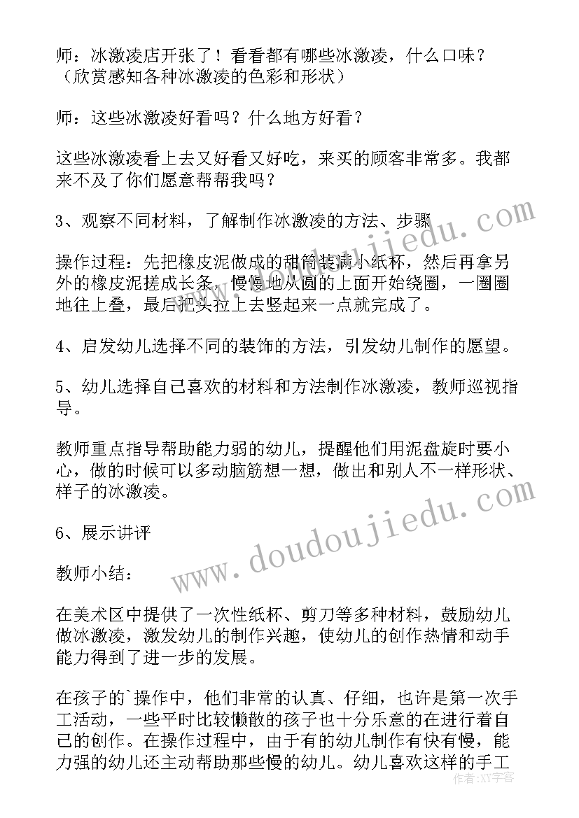 最新好吃的山芋教案反思中班 好吃的冰激凌教案及反思(大全5篇)