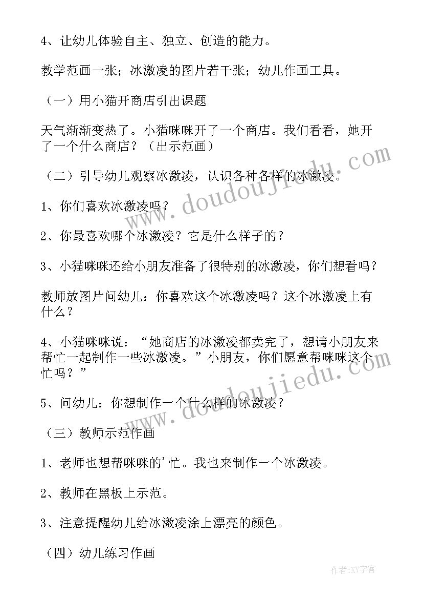 最新好吃的山芋教案反思中班 好吃的冰激凌教案及反思(大全5篇)