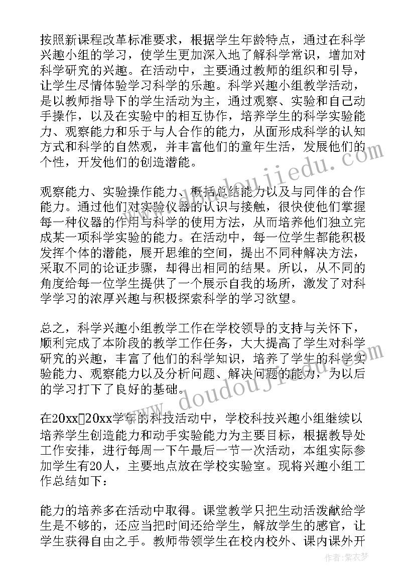 学术兴趣填写 寒假科学兴趣班心得体会(汇总5篇)