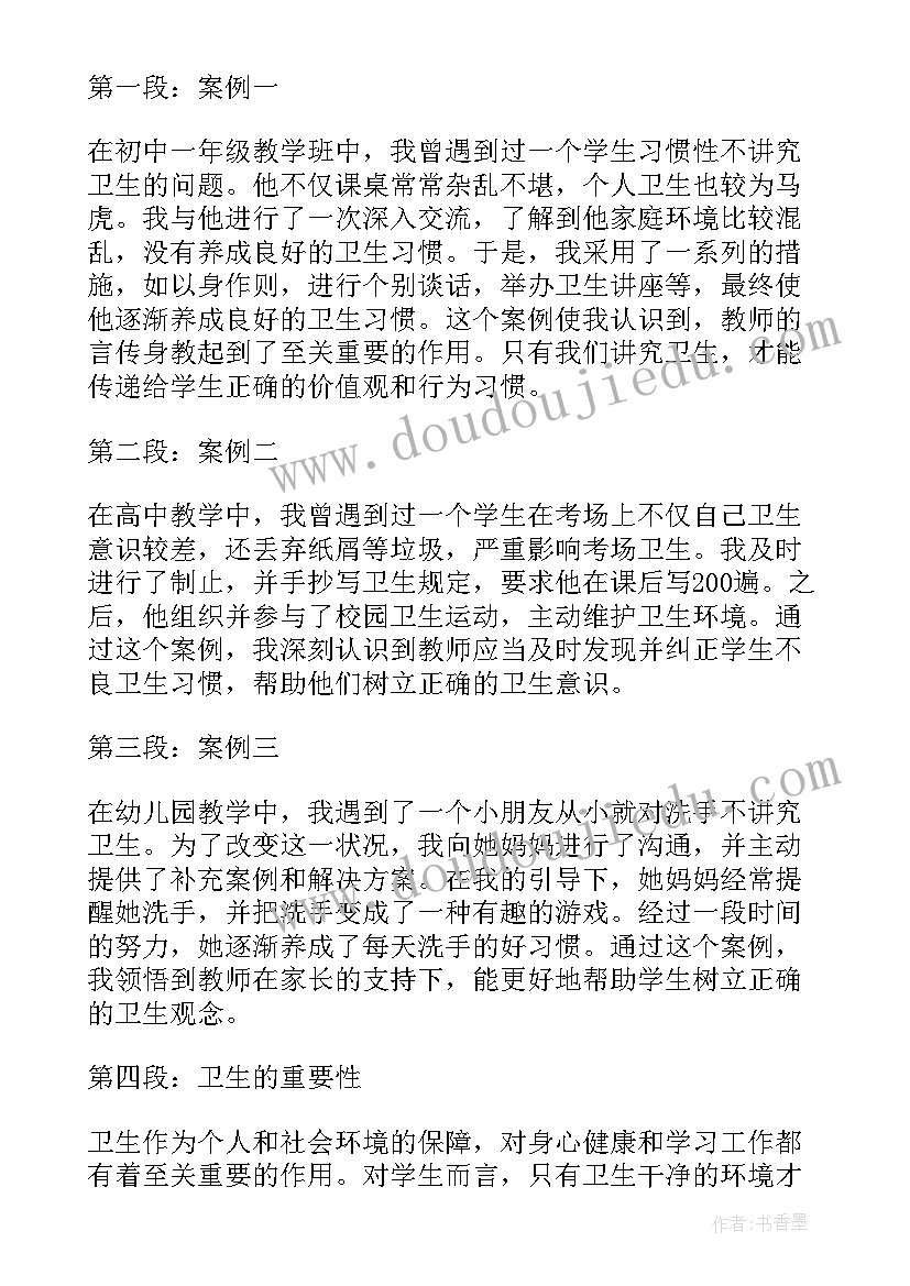 讲卫生的心得体会 教师讲究卫生案例心得体会(大全9篇)