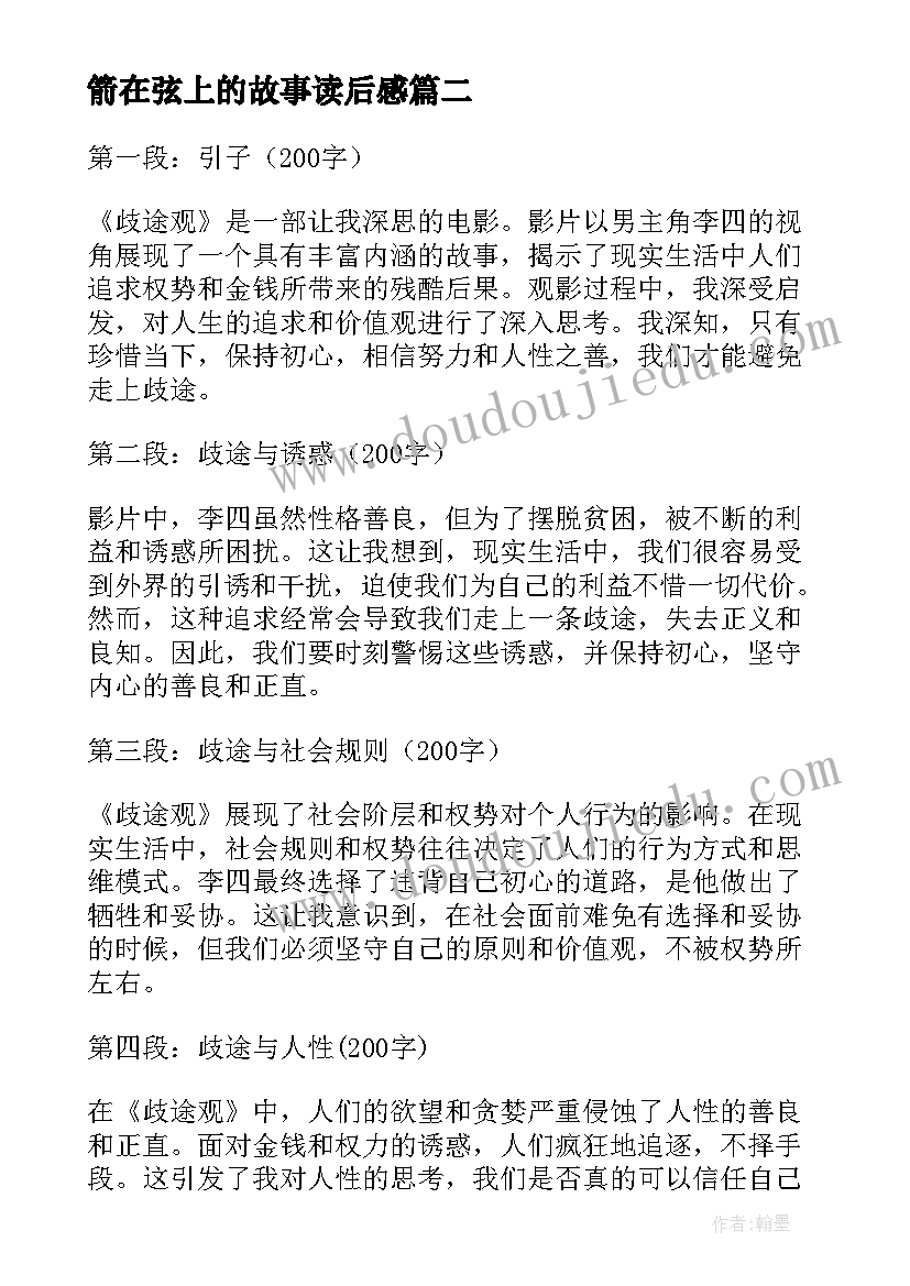 最新箭在弦上的故事读后感(实用5篇)