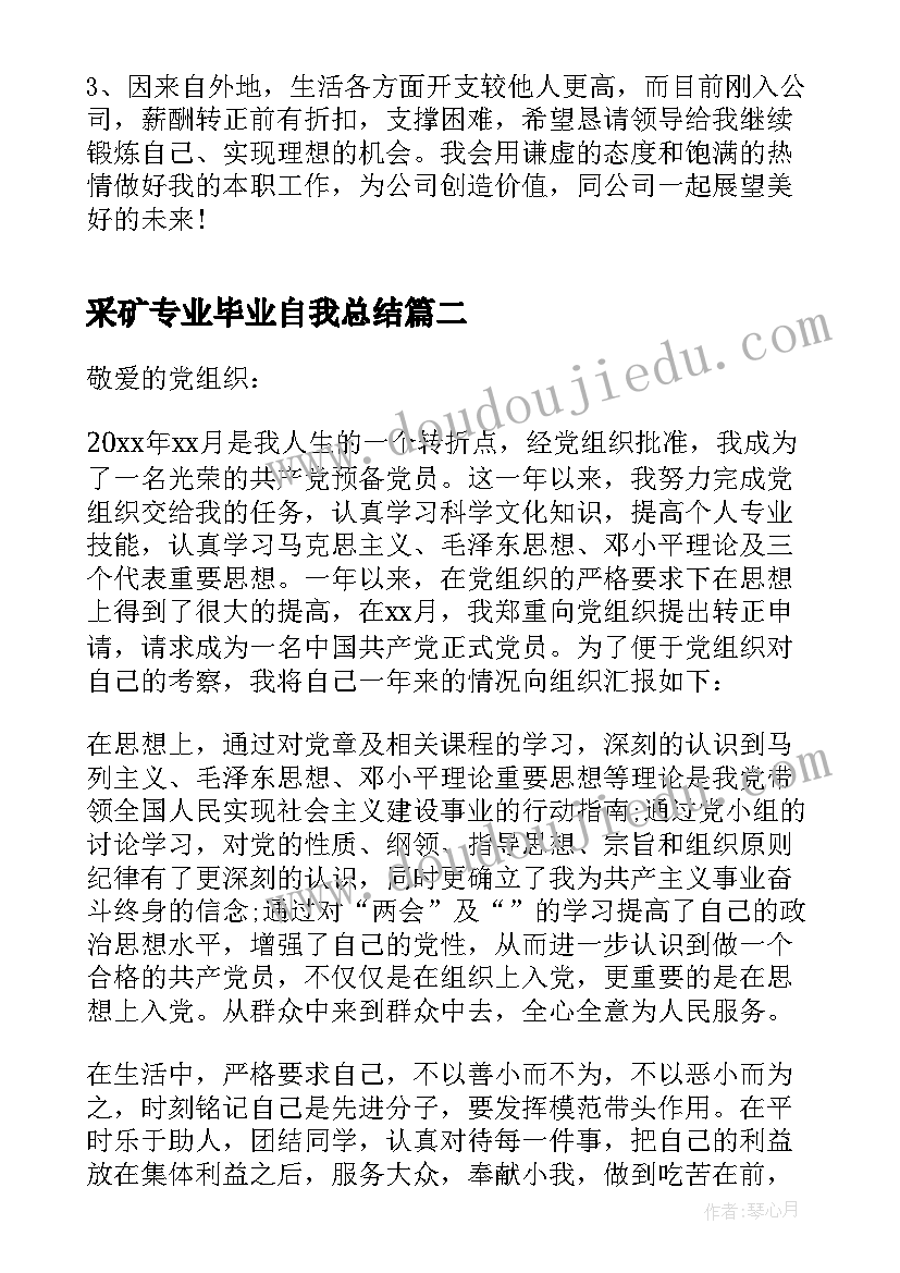 采矿专业毕业自我总结(优质5篇)