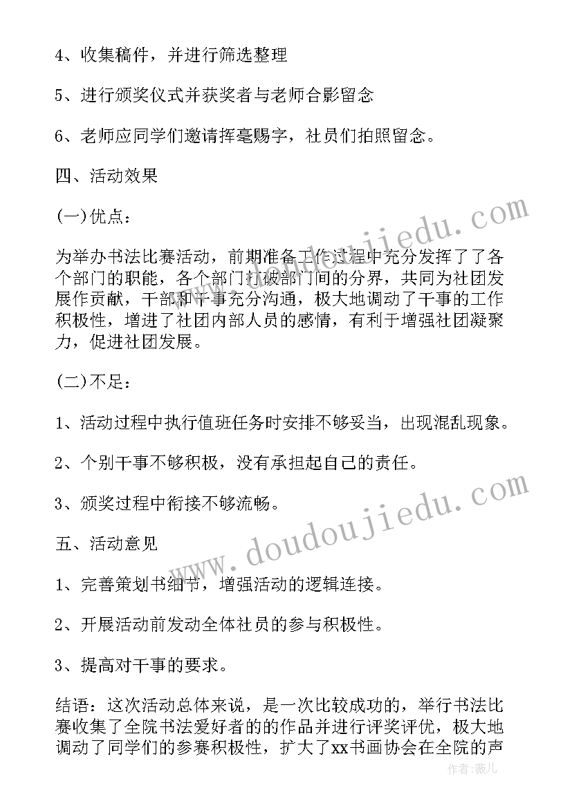 2023年大学社团经历简历举例(模板8篇)